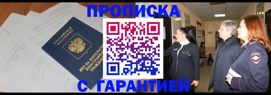 временная регистрация в Краснозаводске