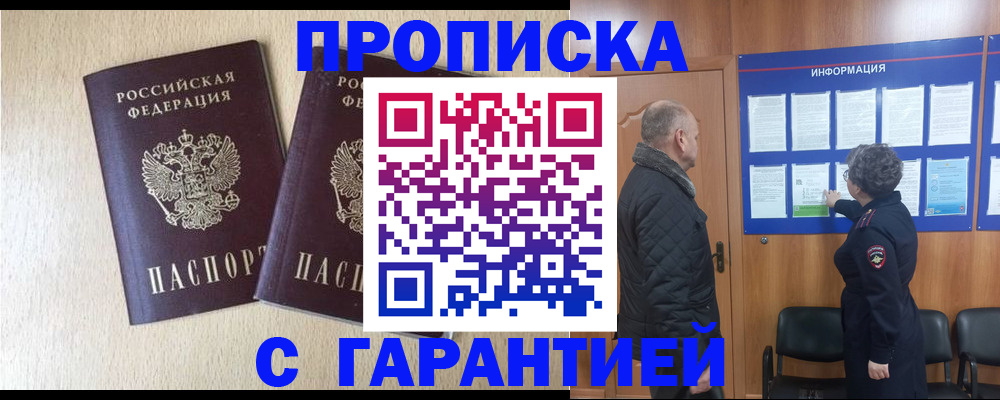 временная регистрация для всех в Краснозаводске
