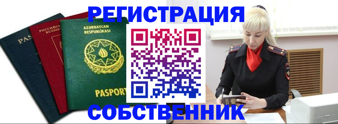 временная регистрация для всех в Краснозаводске