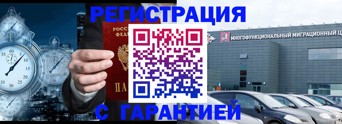 временная регистрация законно в Краснозаводске
