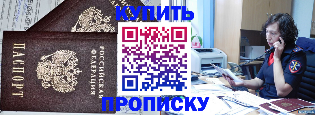 временная прописка в Краснозаводске