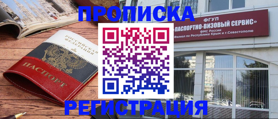 купить прописку в Краснозаводске
